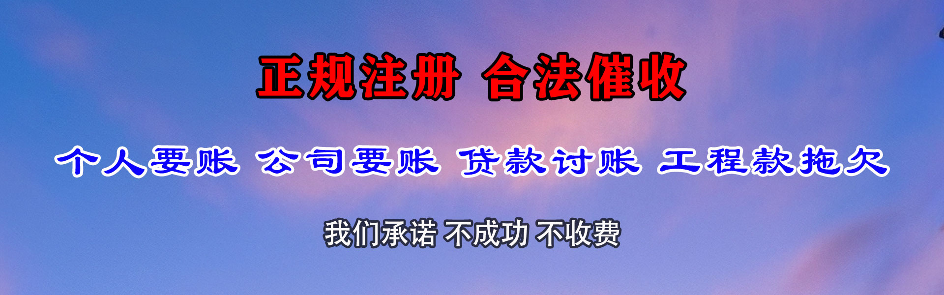 铜梁收账公司